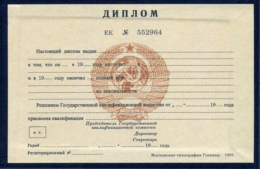 Купить диплом ИЭиФ бланк ГОЗНАК - Ваш идеальный выбор